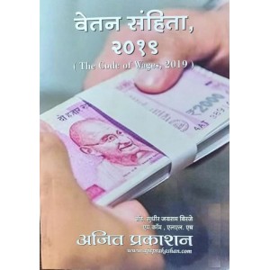 Ajit Prakashan's Code of Wages, 2019 [Marathi-  वेतन संहिता २०१९] by Adv. Sudhir Birje | Vetan Sanhita 